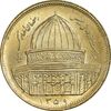 سکه 1 ریال 1359 قدس - برنز - MS63 - جمهوری اسلامی