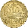 سکه 1 ریال 1359 قدس - برنز - MS62 - جمهوری اسلامی