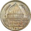 سکه 1 ریال 1359 قدس - برنز - AU55 - جمهوری اسلامی