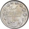 سکه 2 ریال 1358 - MS63 - جمهوری اسلامی
