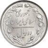 سکه 2 ریال 1358 - MS63 - جمهوری اسلامی