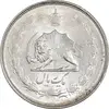 سکه 1 ریال 1327 نقره - AU58 - محمد رضا شاه