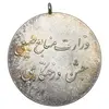 مدال جشن درختکاری - وزارت منابع طبیعی - AU - محمد رضا شاه