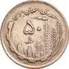 سکه 50 ریال 1361 - دور جمهوری - صفر کوچک - EF45 - جمهوری اسلامی