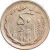 سکه 50 ریال 1361 - دور جمهوری - صفر کوچک - EF45 - جمهوری اسلامی