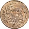 سکه 50 ریال 1359 - صفر کوچک - MS61 - جمهوری اسلامی