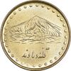سکه 1 ریال 1371 دماوند - MS61 - جمهوری اسلامی