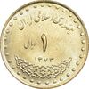 سکه 1 ریال 1373 دماوند - MS63 - جمهوری اسلامی