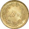 سکه 50 دینار 2537 ساندویچی - MS64 - محمد رضا شاه
