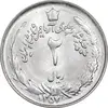 سکه 2 ریال 1357 آریامهر - MS63 - محمد رضا شاه