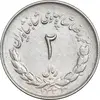 سکه 2 ریال 1333 مصدقی - AU50 - محمد رضا شاه