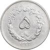 سکه 5 ریال 1332 مصدقی - EF40 - محمد رضا شاه