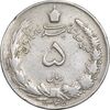 سکه 5 ریال 1345 - VF35 - محمد رضا شاه