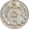 سکه 5 ریال 1351 آریامهر - AU50 - محمد رضا شاه