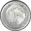 سکه 10 ریال 1358 اولین سالگرد - MS64 - جمهوری اسلامی