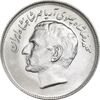 سکه 20 ریال 1357 فائو روستایی - MS63 - محمد رضا شاه