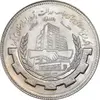 سکه 20 ریال 1367 بانکداری - MS63 - جمهوری اسلامی