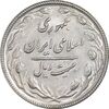سکه 20 ریال 1367 بانکداری - AU50 - جمهوری اسلامی