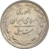 سکه 20 ریال 1367 بانکداری - EF45 - جمهوری اسلامی