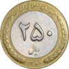 سکه 250 ریال 1380 - EF45 - جمهوری اسلامی