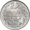 سکه 20 ریال 1360 - MS62 - جمهوری اسلامی