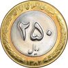 سکه 250 ریال 1382 - MS63 - جمهوری اسلامی