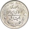 سکه 20 ریال 1361 - MS64 - جمهوری اسلامی