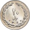 سکه 20 ریال 1362 - صفر بزرگ - MS64 - جمهوری اسلامی