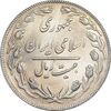 سکه 20 ریال 1362 - صفر بزرگ - MS64 - جمهوری اسلامی