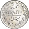 سکه 20 ریال 1362 - صفر بزرگ - MS63 - جمهوری اسلامی