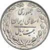 سکه 20 ریال 1362 - صفر کوچک - MS62 - جمهوری اسلامی