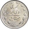 سکه 20 ریال 1364 - صفر کوچک - MS64 - جمهوری اسلامی