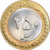 سکه 250 ریال 1381 - ضرب صاف - MS63 - جمهوری اسلامی