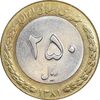 سکه 250 ریال 1381 - ضرب صاف - AU58 - جمهوری اسلامی