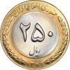 سکه 250 ریال 1379 - MS63 - جمهوری اسلامی