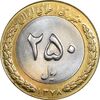 سکه 250 ریال 1378 - MS62 - جمهوری اسلامی