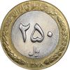 سکه 250 ریال 1378 - AU58 - جمهوری اسلامی