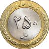 سکه 250 ریال 1376 - MS62 - جمهوری اسلامی