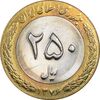 سکه 250 ریال 1376 - MS61 - جمهوری اسلامی