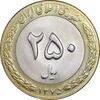سکه 250 ریال 1375 - MS63 - جمهوری اسلامی