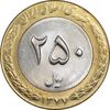 سکه 250 ریال 1377 - MS62 - جمهوری اسلامی