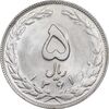 سکه 5 ریال 1361 - 1 کوتاه - تاریخ بزرگ - MS64 - جمهوری اسلامی