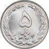 سکه 5 ریال 1362 - MS63 - جمهوری اسلامی
