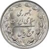 سکه 5 ریال 1362 - MS63 - جمهوری اسلامی