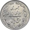 سکه 5 ریال 1362 - انعکاس - MS62 - جمهوری اسلامی