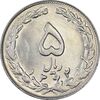 سکه 5 ریال 1362 - MS61 - جمهوری اسلامی