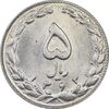 سکه 5 ریال 1363 - MS63 - جمهوری اسلامی