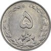 سکه 5 ریال 1364 - تاریخ مکرر - AU58 - جمهوری اسلامی