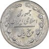 سکه 5 ریال 1364 - MS64 - جمهوری اسلامی