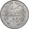 سکه 5 ریال 1364 - MS63 - جمهوری اسلامی